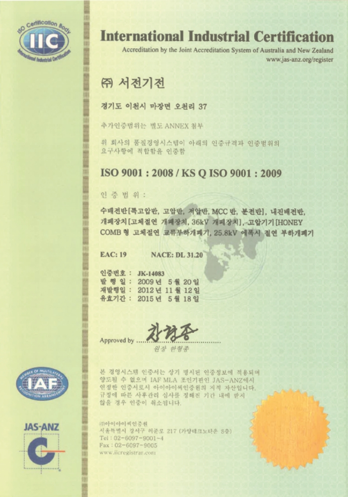 ISO9001 인증서