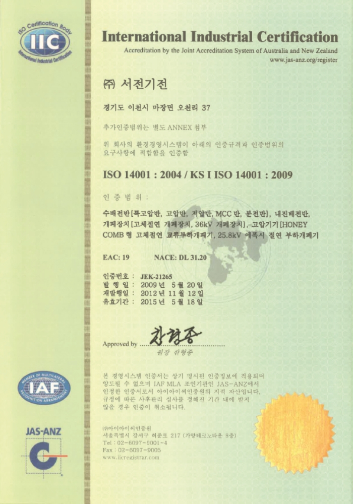 ISO14001 인증서